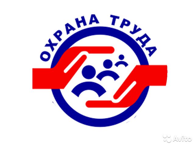 Course Image Охрана труда. "Требования новых правил охраны труда".
